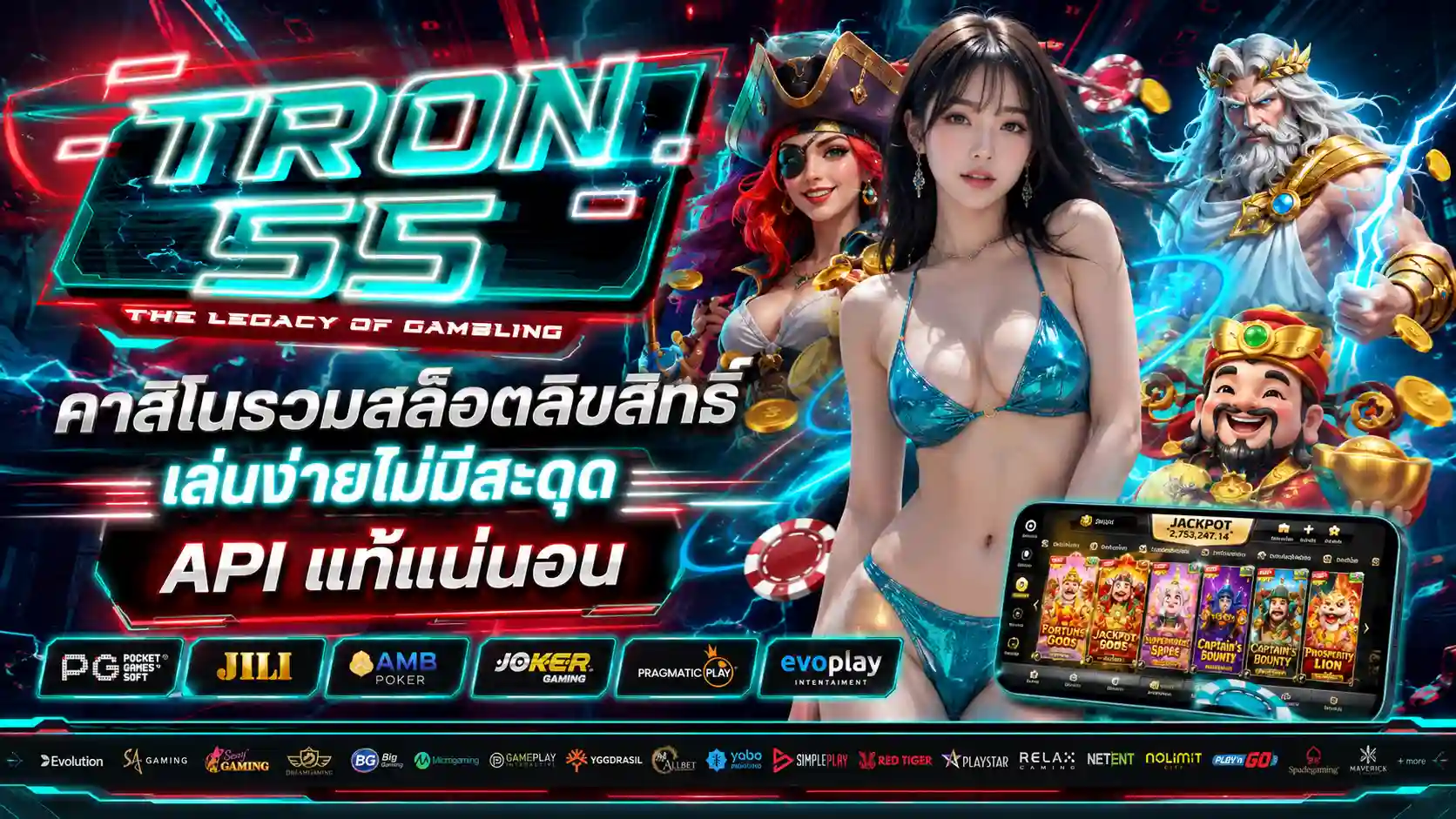 TRON55